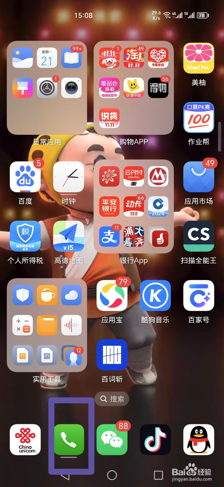 荣耀手机如何开启通话自动录音