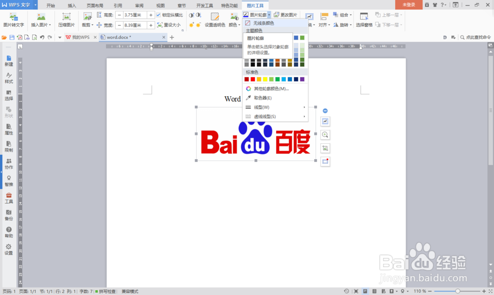 Word插入图片技巧
