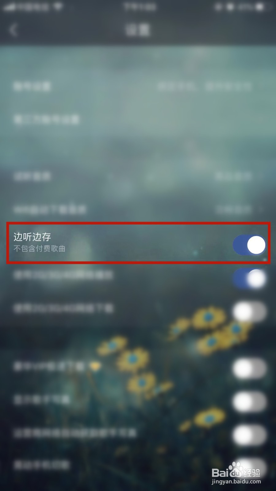 酷我音乐怎么边听边存？