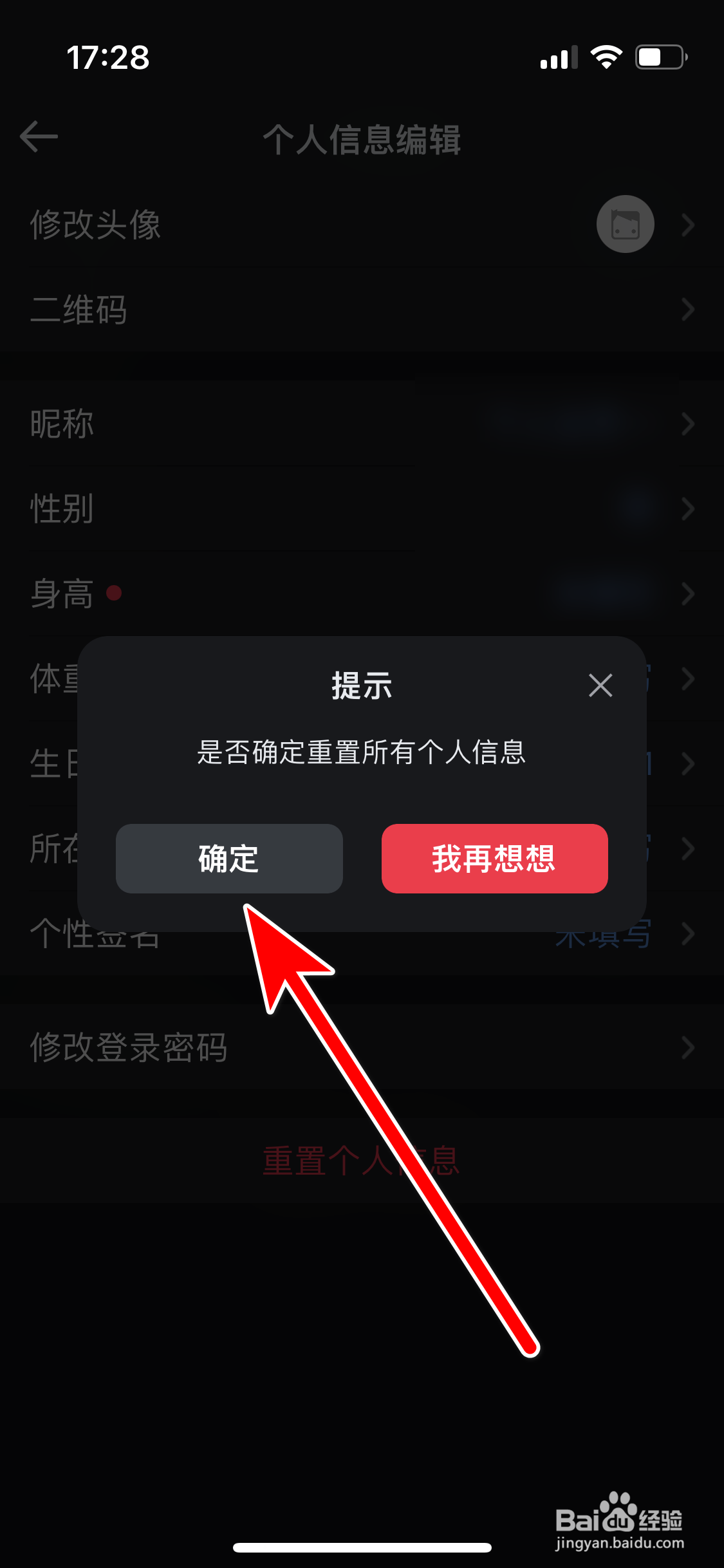 悦跑圈如何重置个人信息
