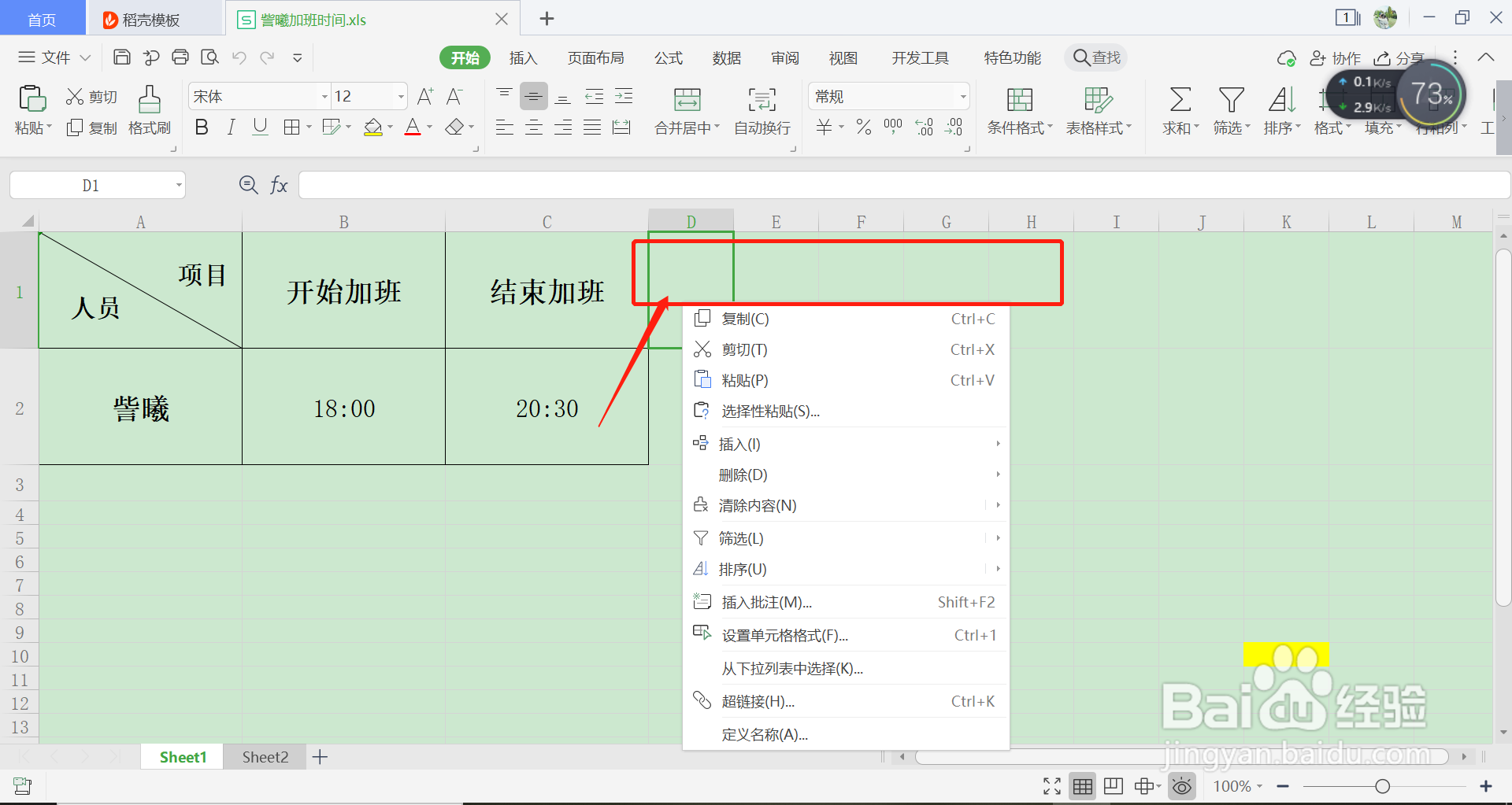 如何启用WPS表格中