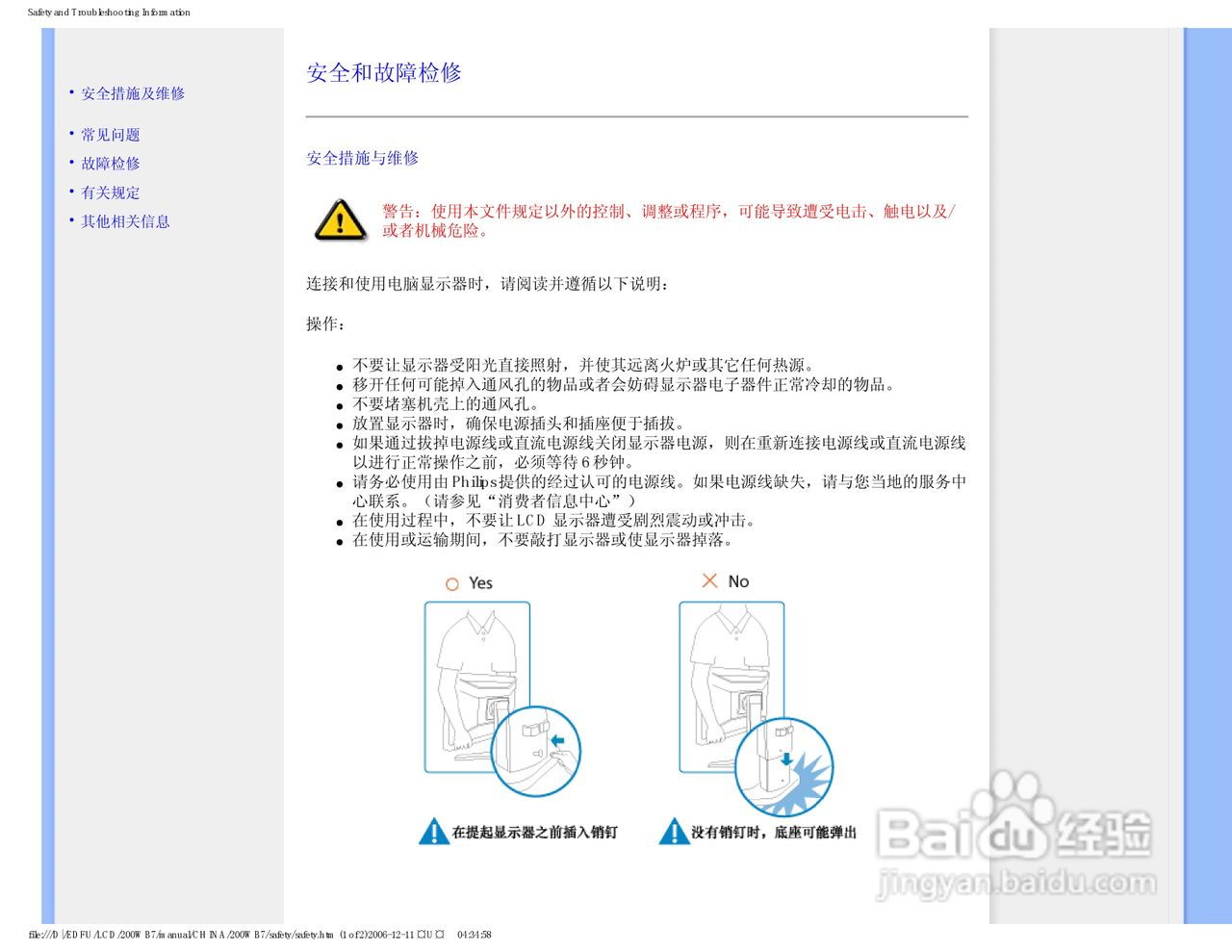 飞利浦200WB7ES/93液晶显示器使用说明书:[1]