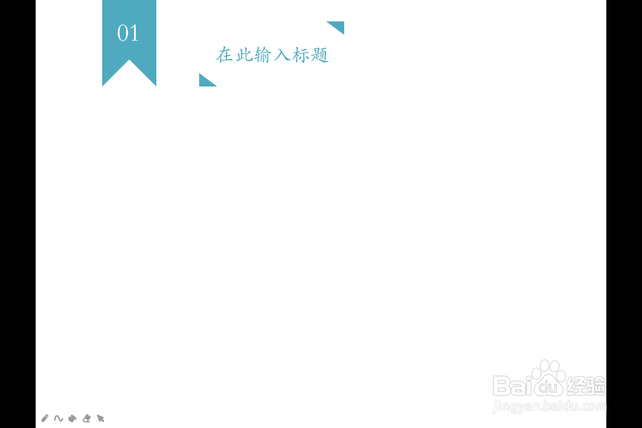 wpsppt中如何制作蓝色清新型标题样式