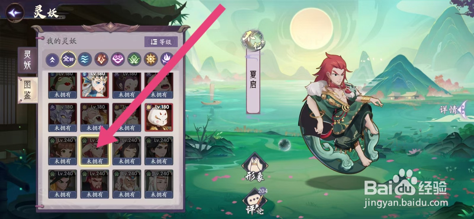 上古有灵妖如何查看夏启的【评论】