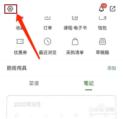 豆果美食app怎样关闭个性化推荐功能能