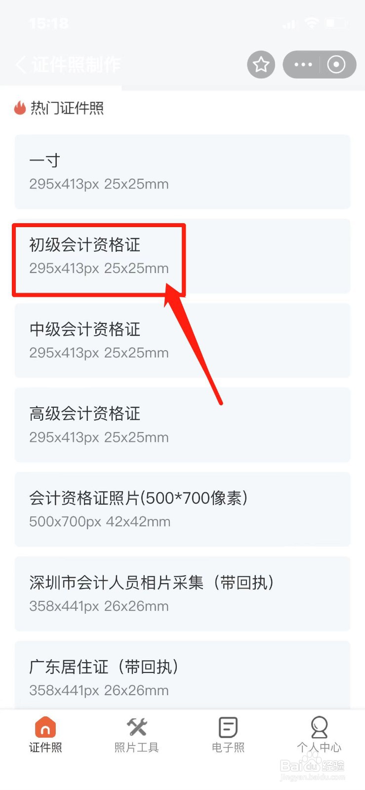 会计报名照片怎么弄