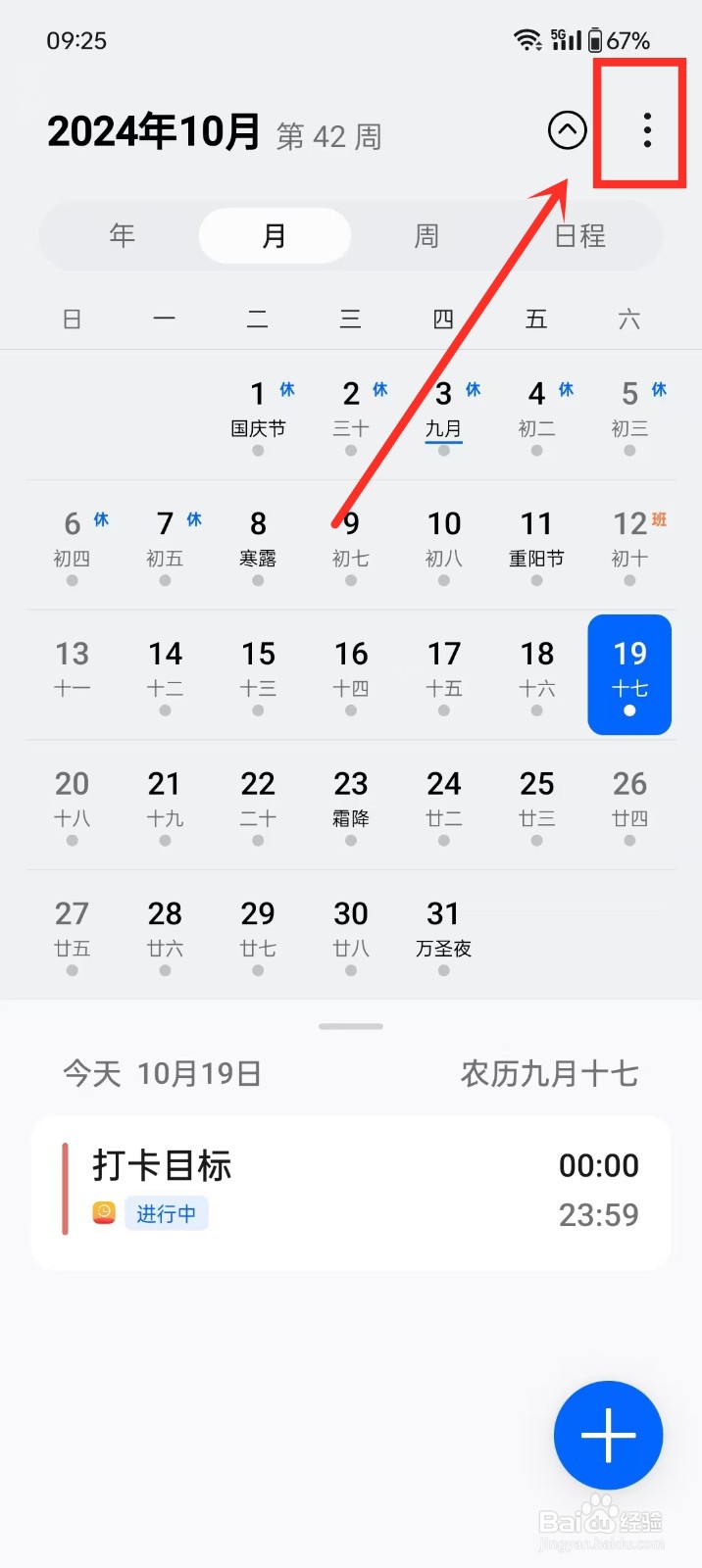 oppo手机黄历订阅在哪里
