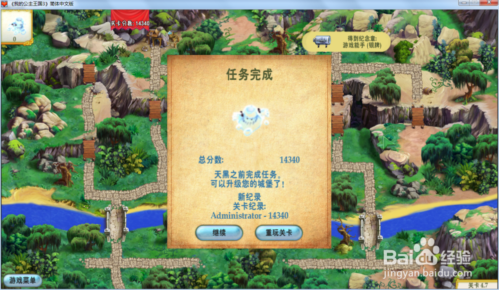 我的公主王国3—第四章4.7关攻略