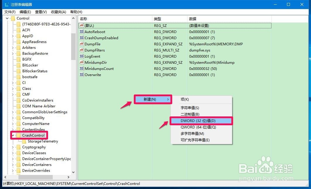 使Windows10系统蓝屏后显示详细信息的设置方法