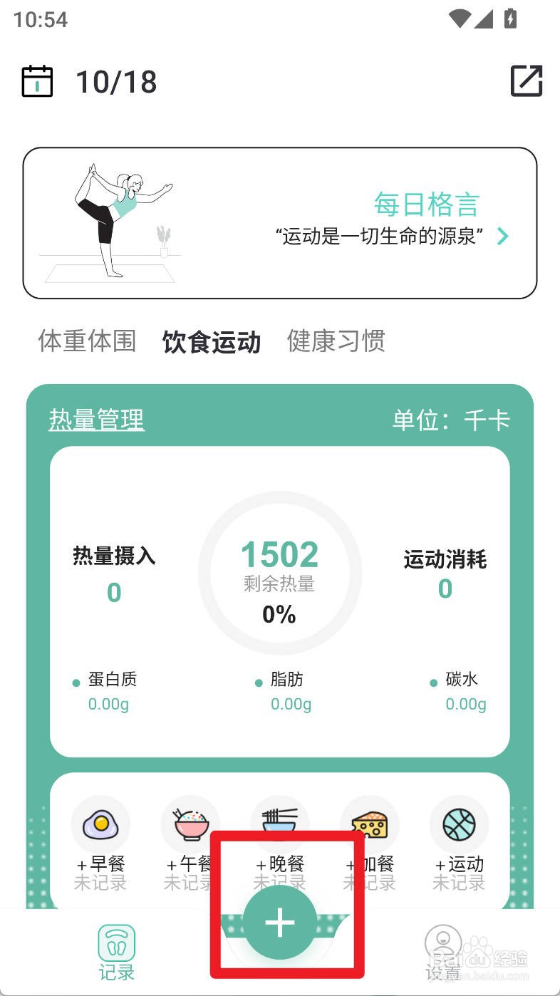 体重日记本如何记录喝水