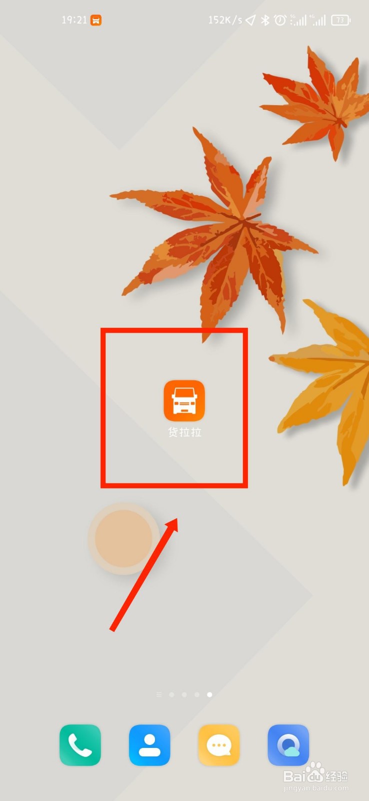 货拉拉APP如何查看零担发物流服务方证照信息