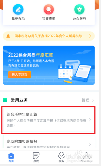 年底一次性发放工资怎么申报个税