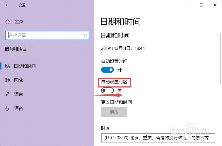 win10如何开启自动设置时区
