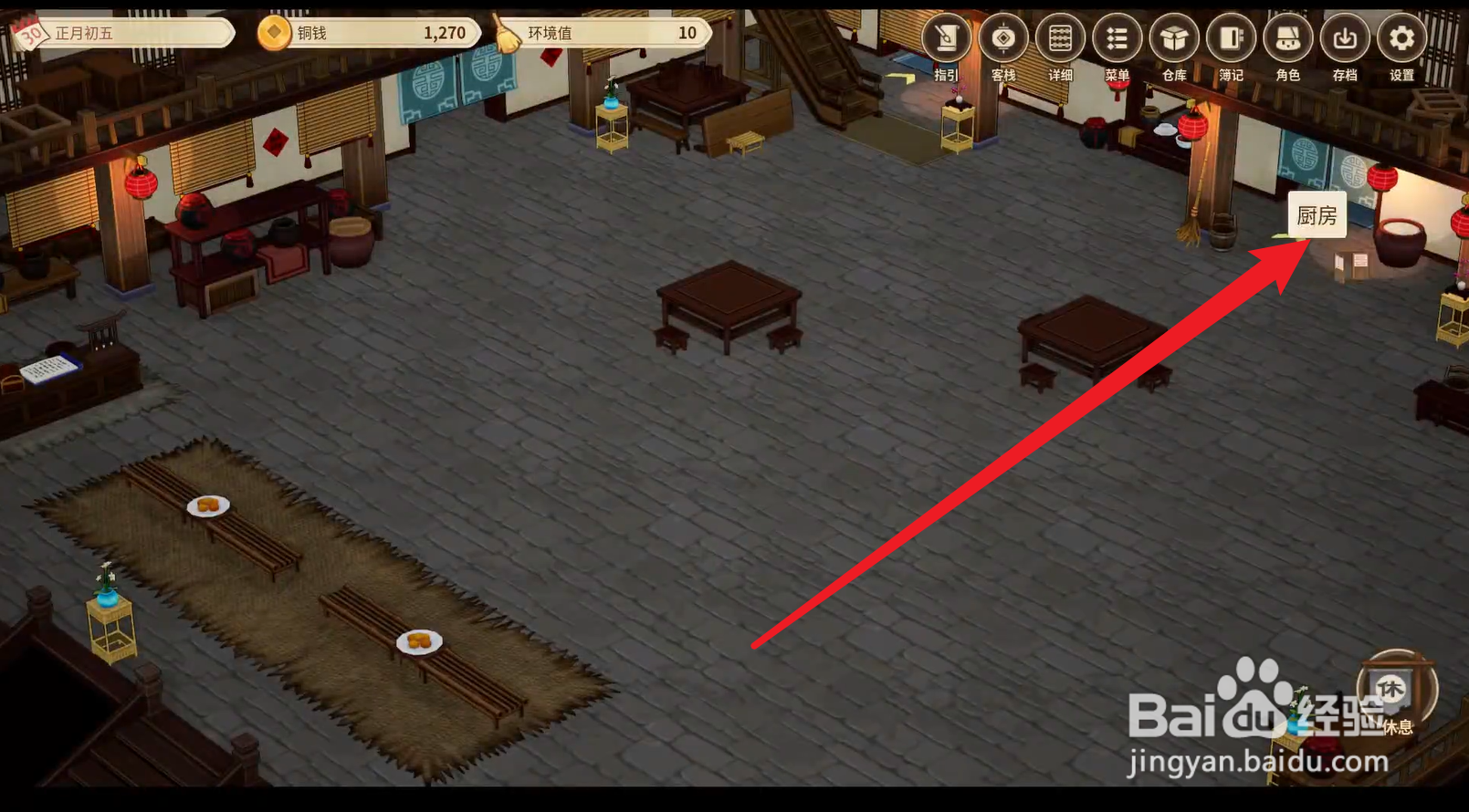 仙剑客栈怎么修炼厨艺