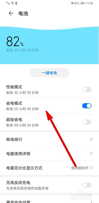 华为手机省电模式如何设置取消