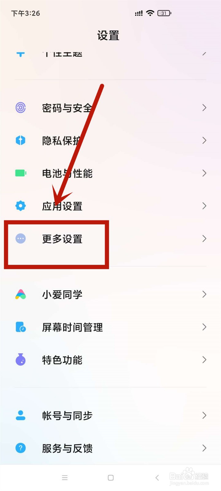 如何启用小米手机的单手模式功能
