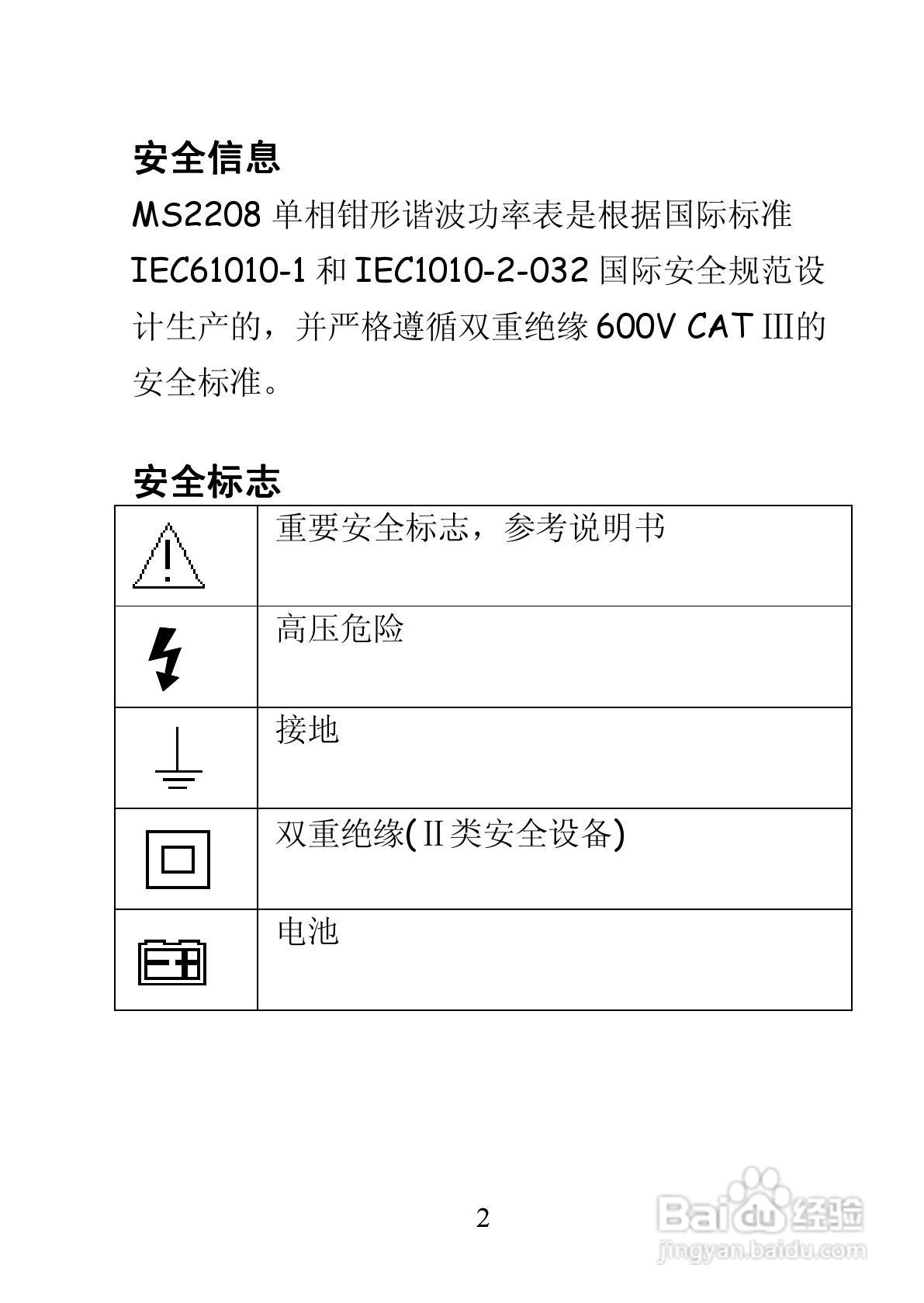 华仪MS2208单相钳形谐波功率表使用说明书:[1]