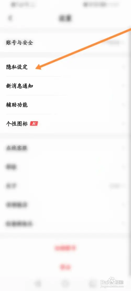 翻咔软件在哪开启隐藏访问足迹功能
