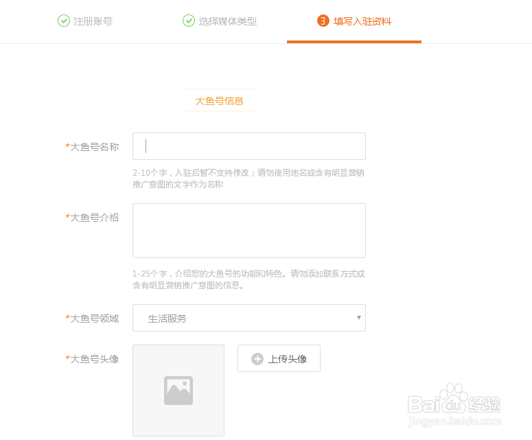 如何申请注册大鱼号平台