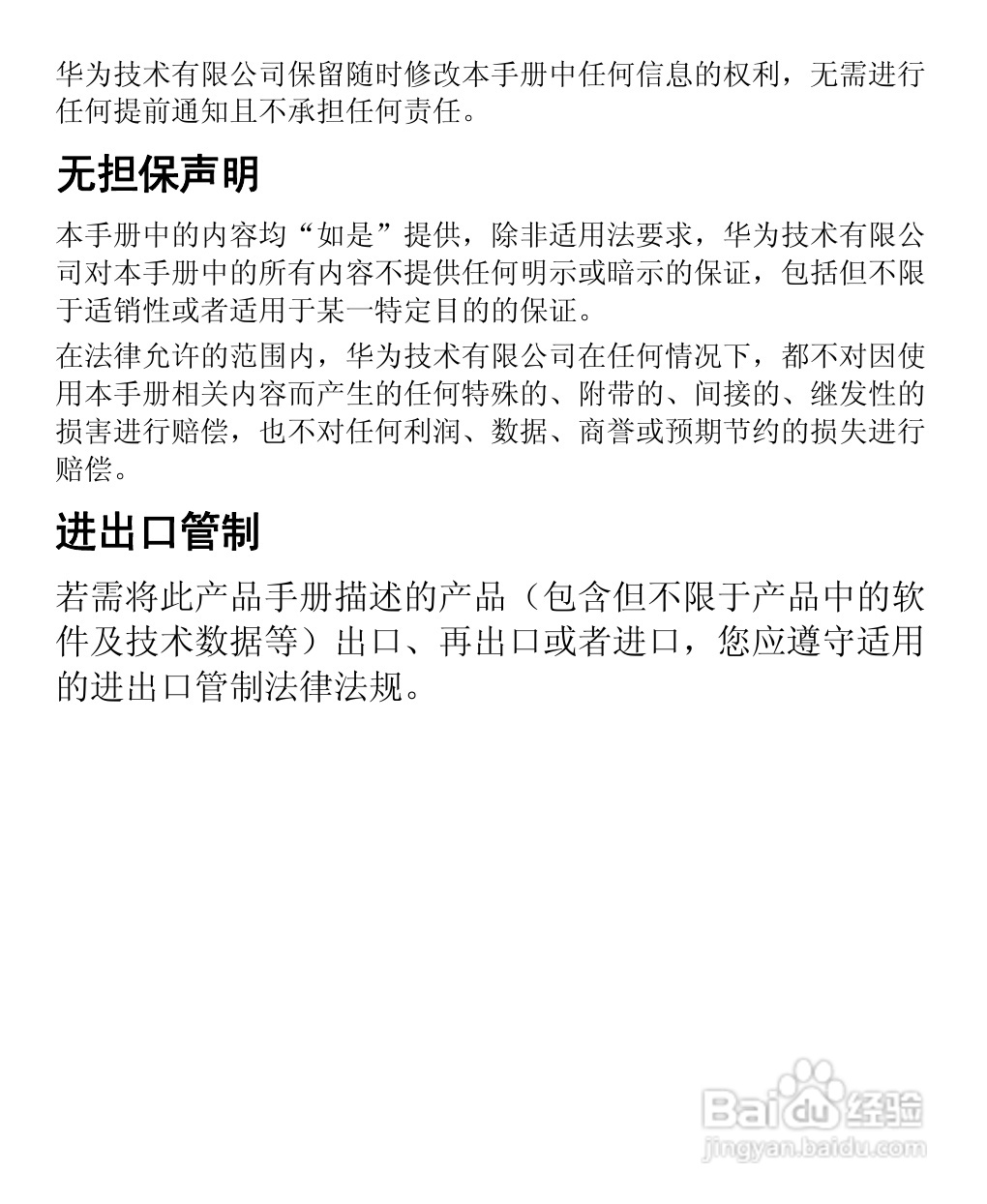 华为C5600手机使用说明书:[1]