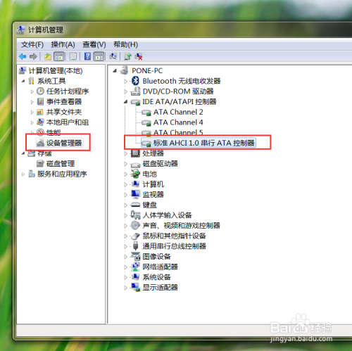 硬盘开启AHCI模式步骤图文详解