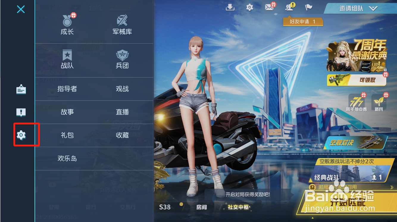 荒野行动如何关闭亲密关系查看