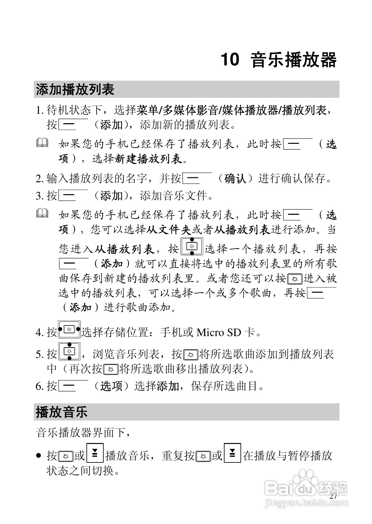 华为C5588手机使用说明书:[4]