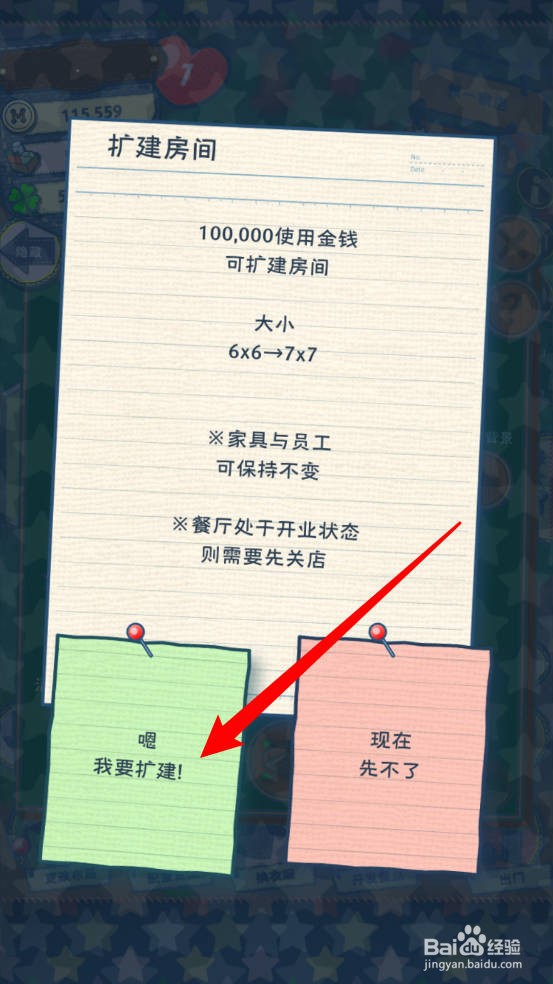 布偶动物的餐厅怎么扩建餐厅
