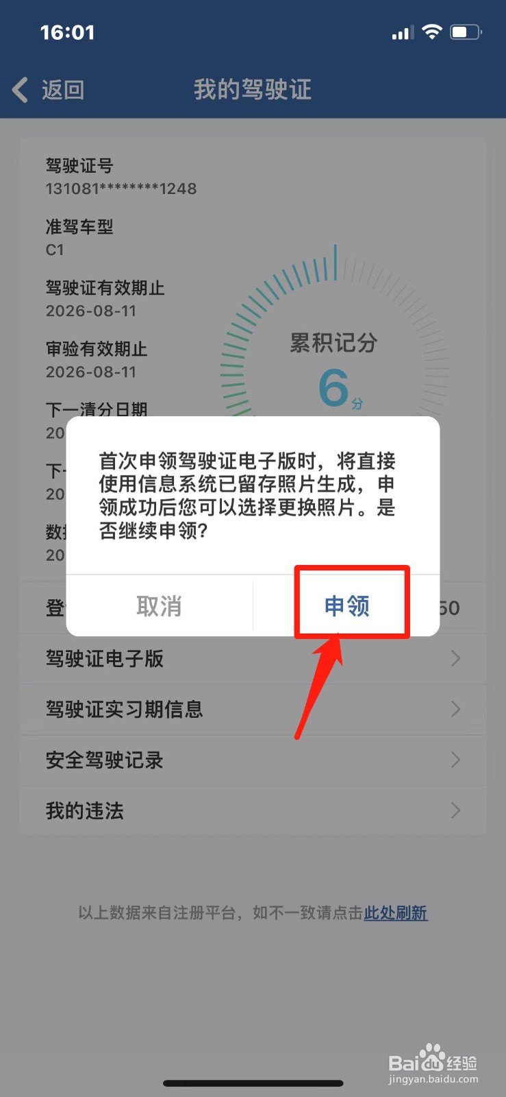 驾驶证电子版怎么弄