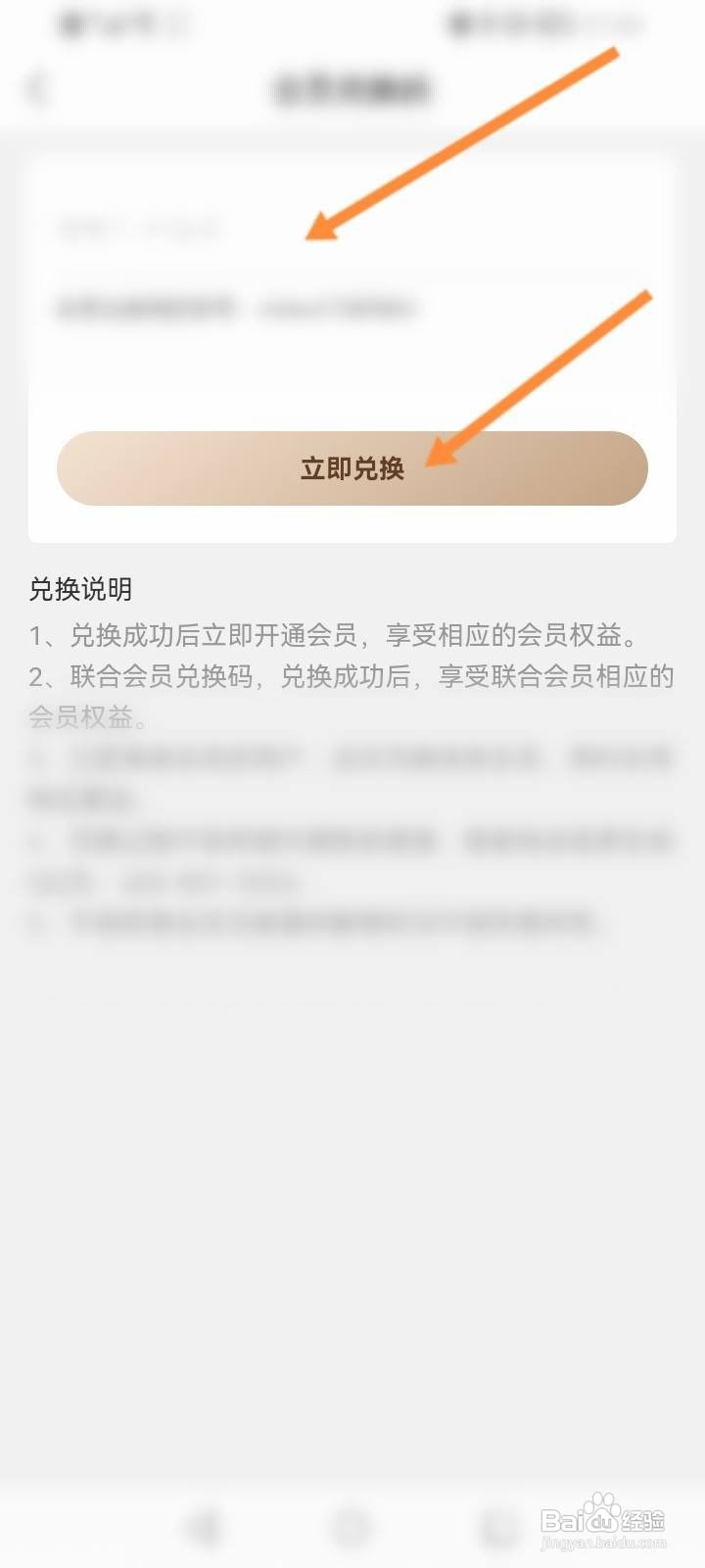 中国体育软件怎么使用兑换码来兑换会员