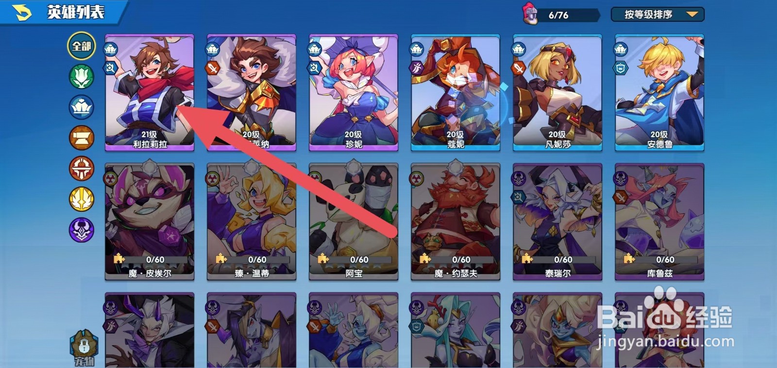 奇缘之旅怎么查看利拉莉拉中的【新兵先锋】