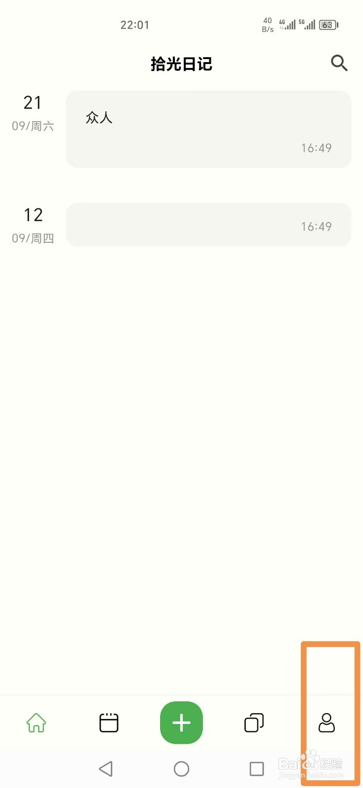 拾光日记APP如何开启编辑页字数统计