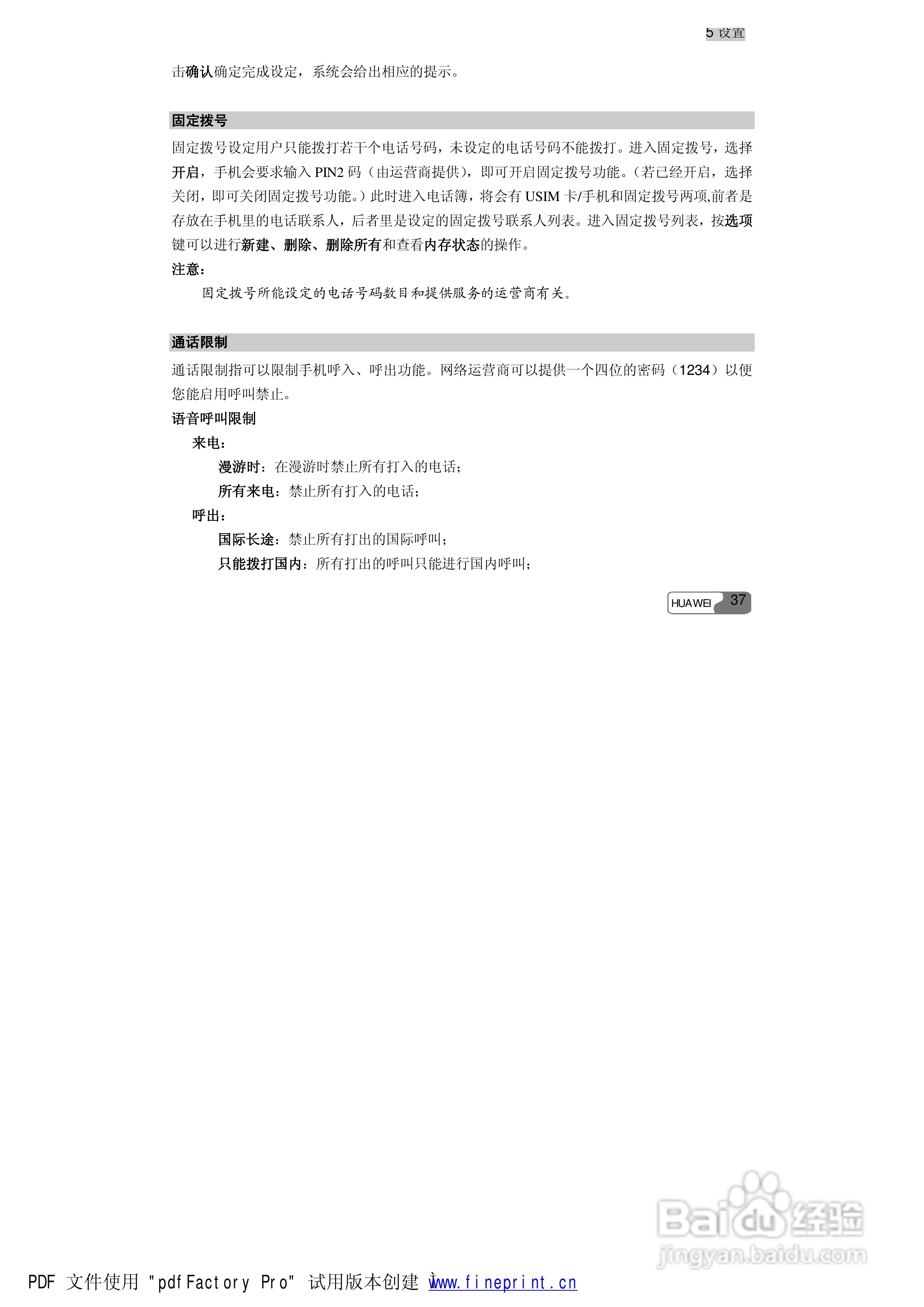 华为S660手机使用说明书:[5]