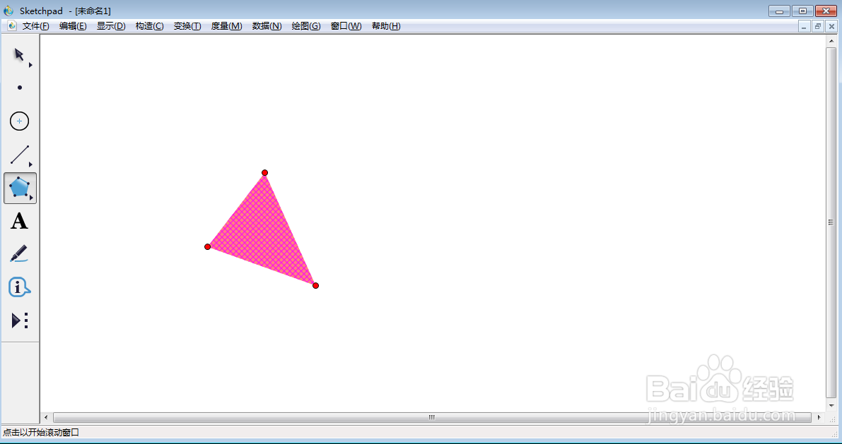 如何在sketchpad中创建三角形并标注其面积