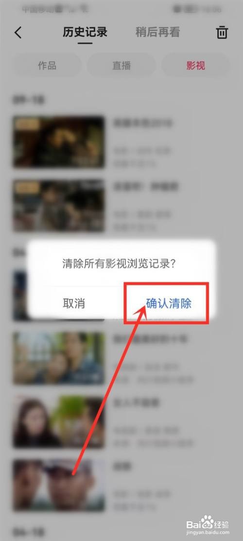 快手看过的影视如何删除