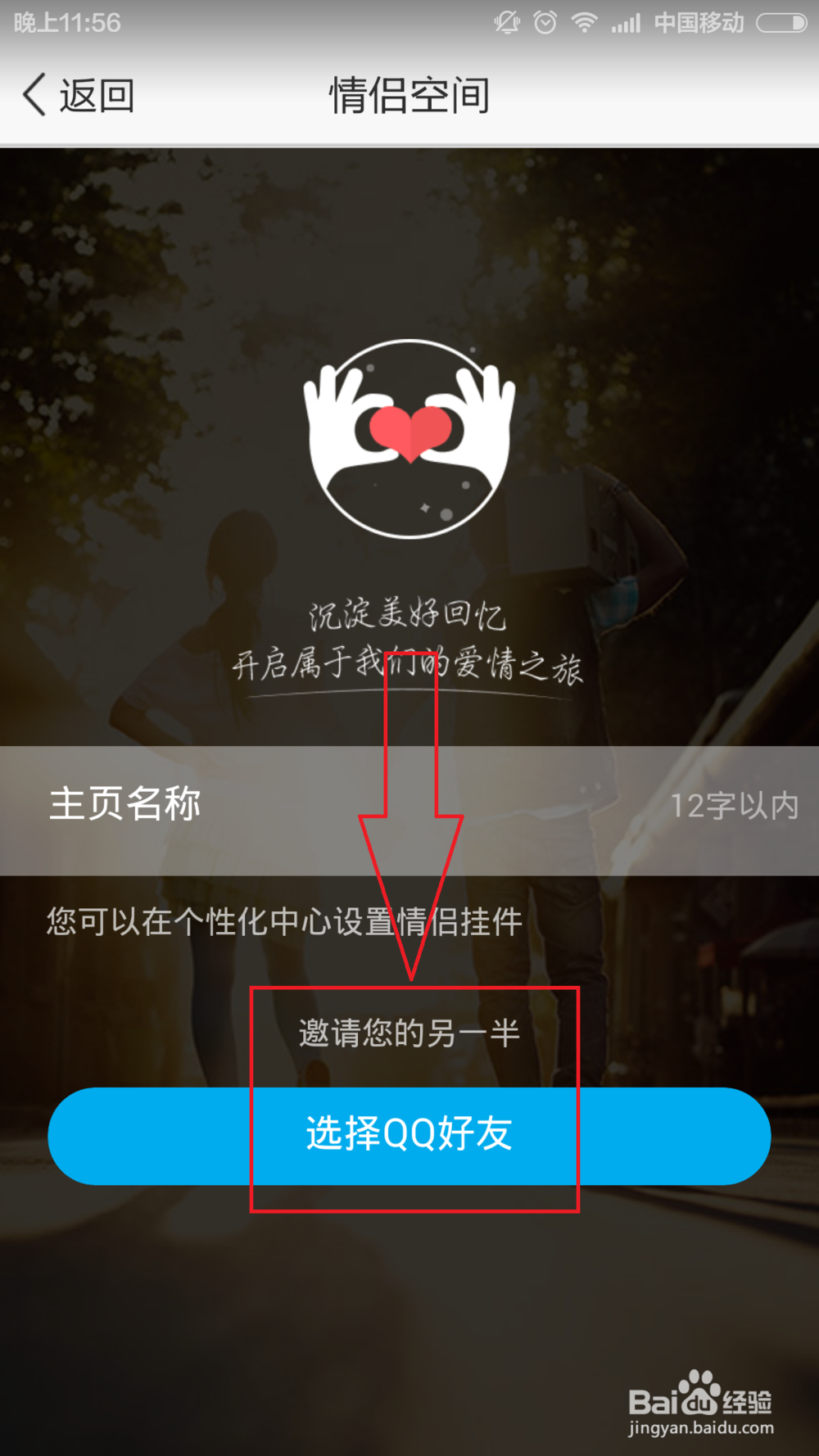 QQ空间怎么开通情侣空间