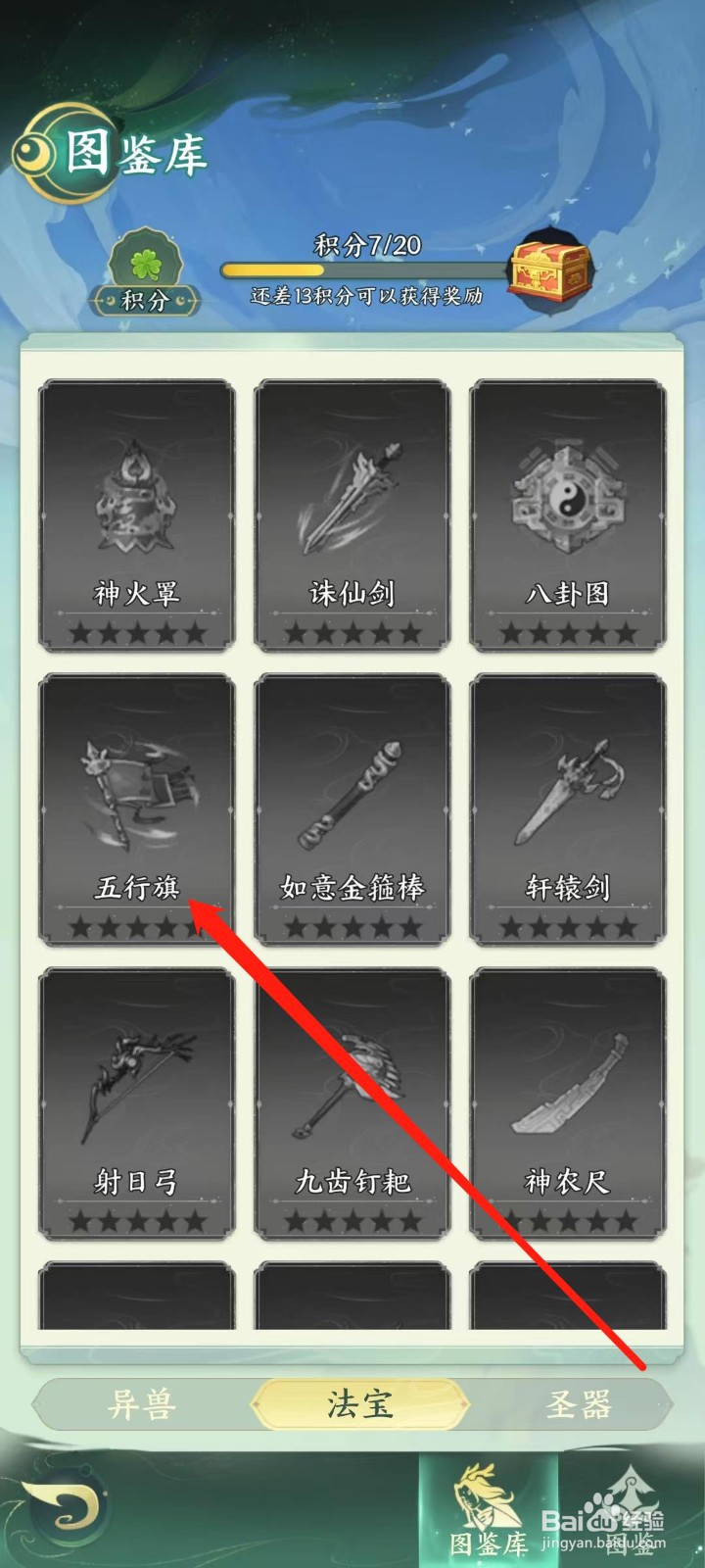 奇妙山海经怎样查看五行旗的命中几率