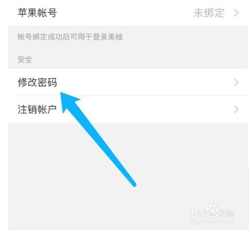 美柚在哪修改密码