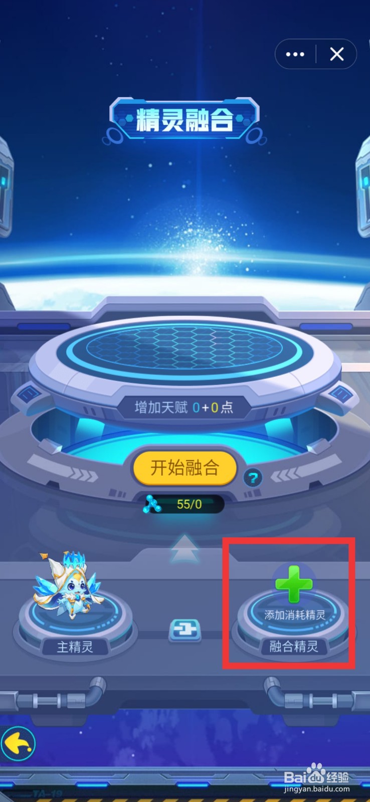 超级精灵手表怎么融合精灵