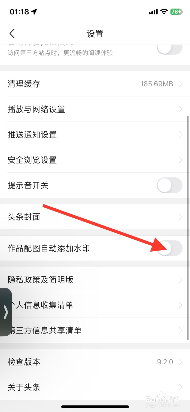 今日头条app打开配图自动添加水印功能