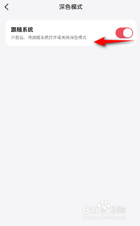 微信听书怎么关闭深色模式跟随系统