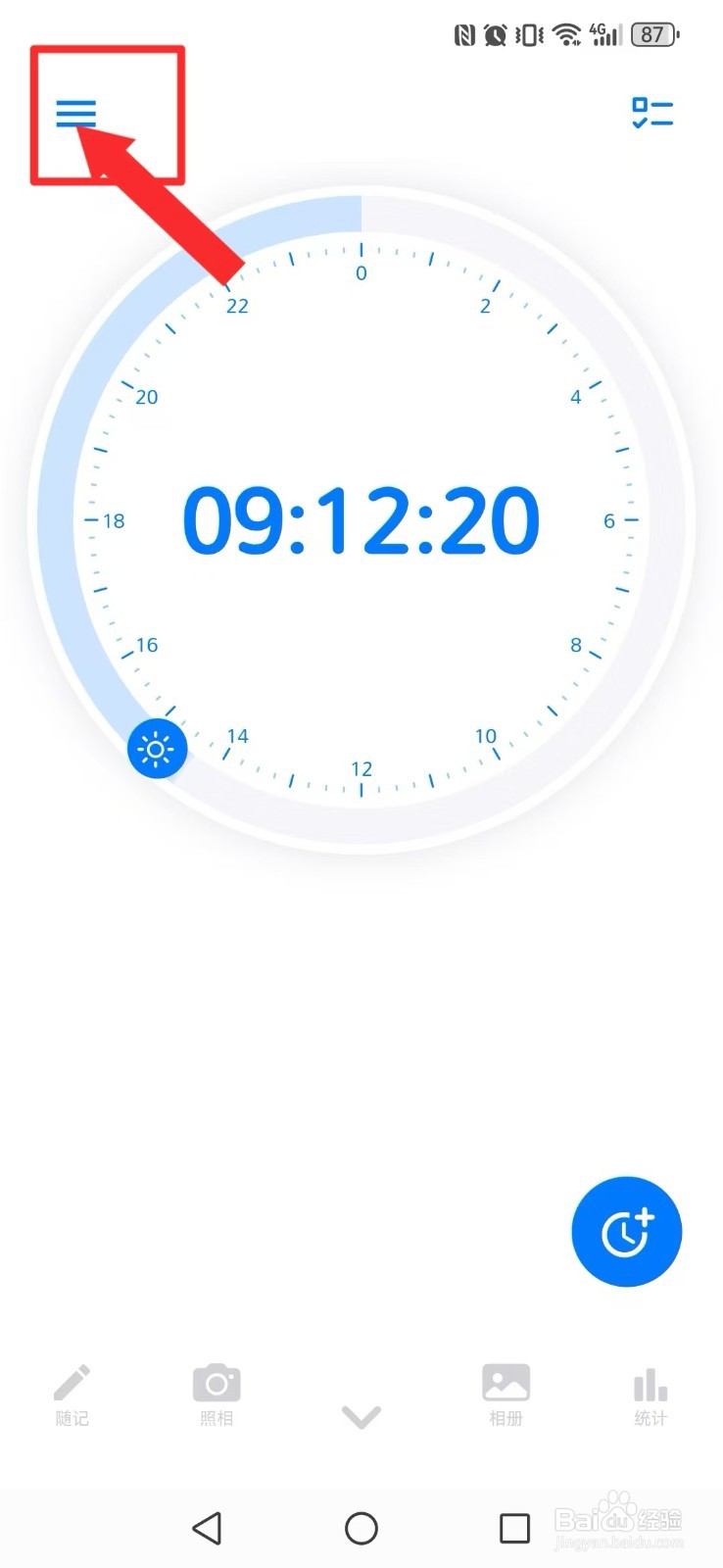 时光伴侣怎么让系统启动页操作快模式显示？
