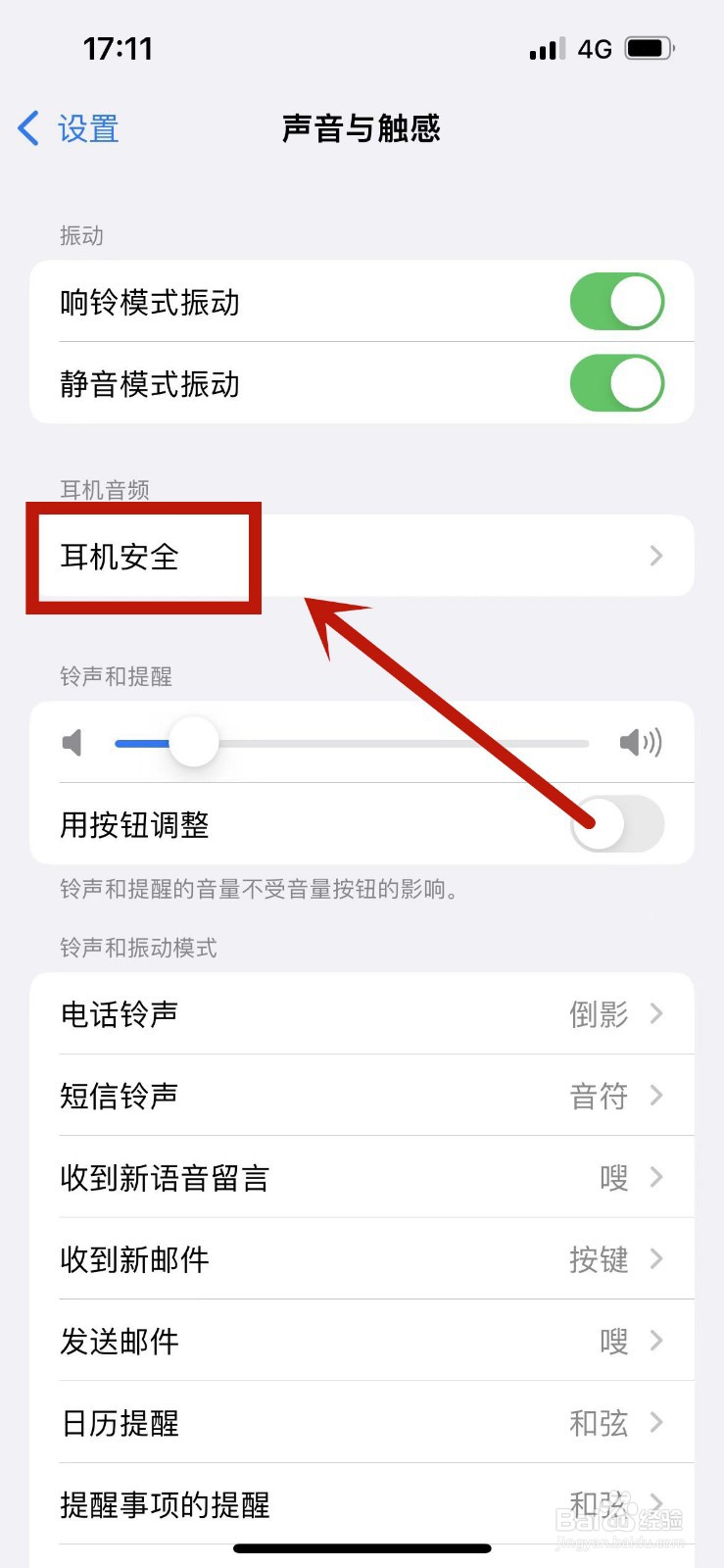 iPhone13耳机通知在哪启用