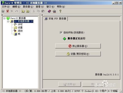 教你怎么使用Server-u搭建FTP服务