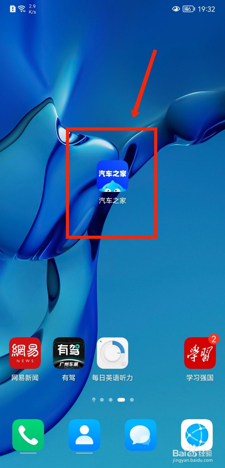 汽车之家APP如何关闭根据合作伙伴数据展现广告
