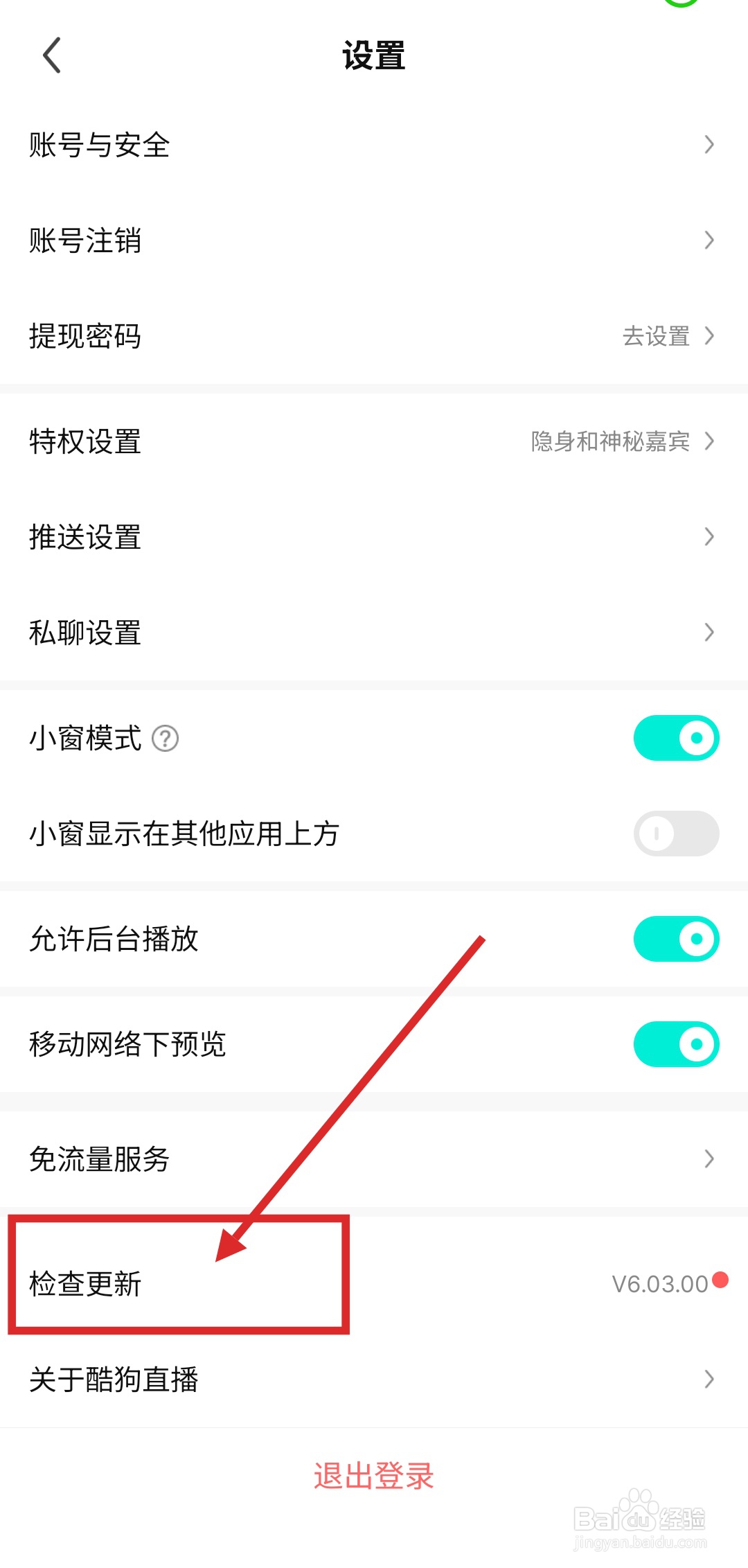 如何更新酷狗直播APP最新版本？