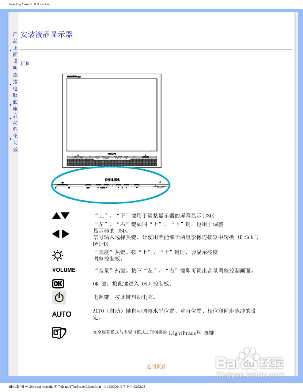 飞利浦170P5EG/93液晶显示器使用说明书:[2]