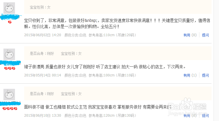 淘宝时如何确保你会买到满意的宝贝