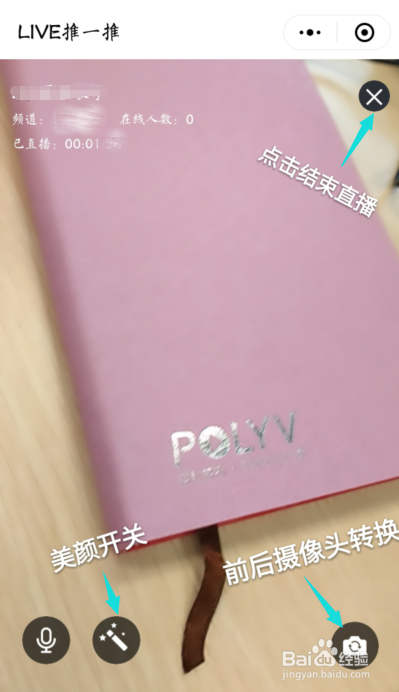 怎么使用微信直播？分享一种简单方便的方法