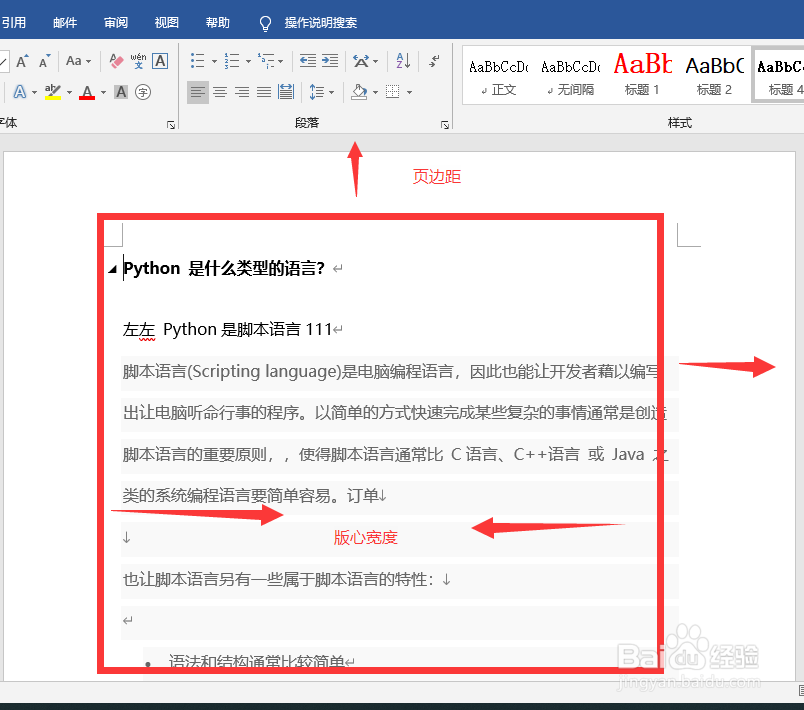 word2019怎么设置页边距